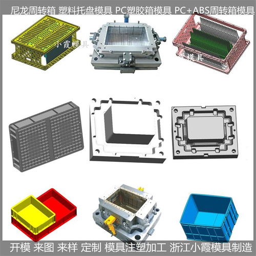 周转箱模具 生产线加工定制与厂家选择指南